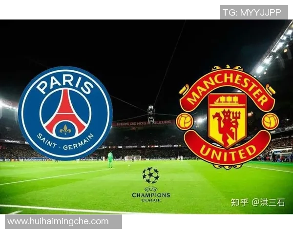 巴黎对曼联比赛比分赔率分析及预测展望