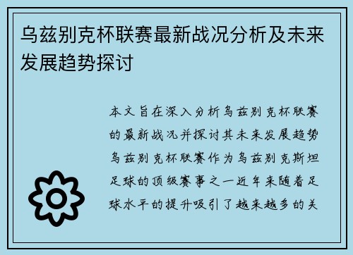 乌兹别克杯联赛最新战况分析及未来发展趋势探讨