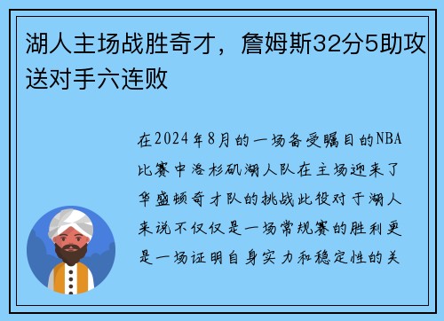 湖人主场战胜奇才，詹姆斯32分5助攻送对手六连败