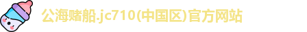 公海赌船